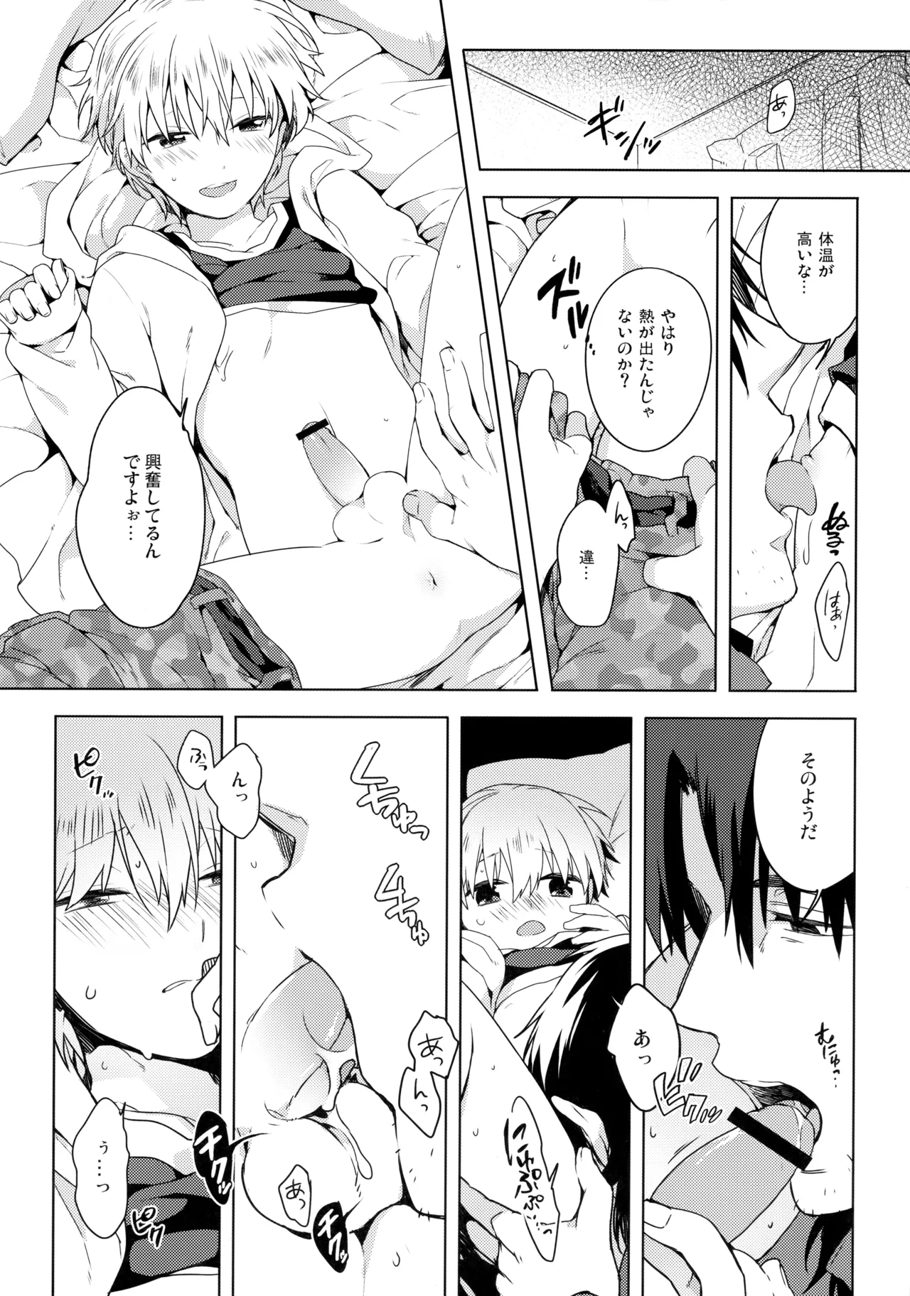 Will You Make Love? - Page 7