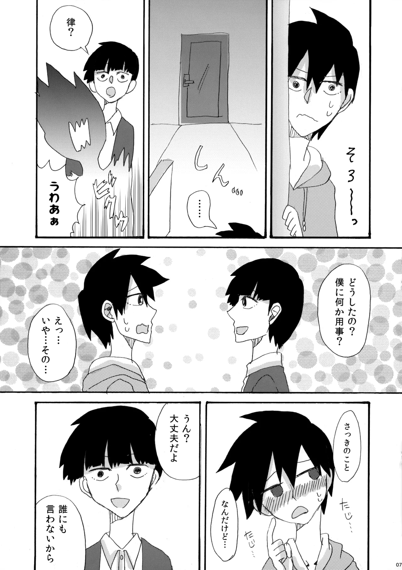 My Secret heArt beats - Page 6