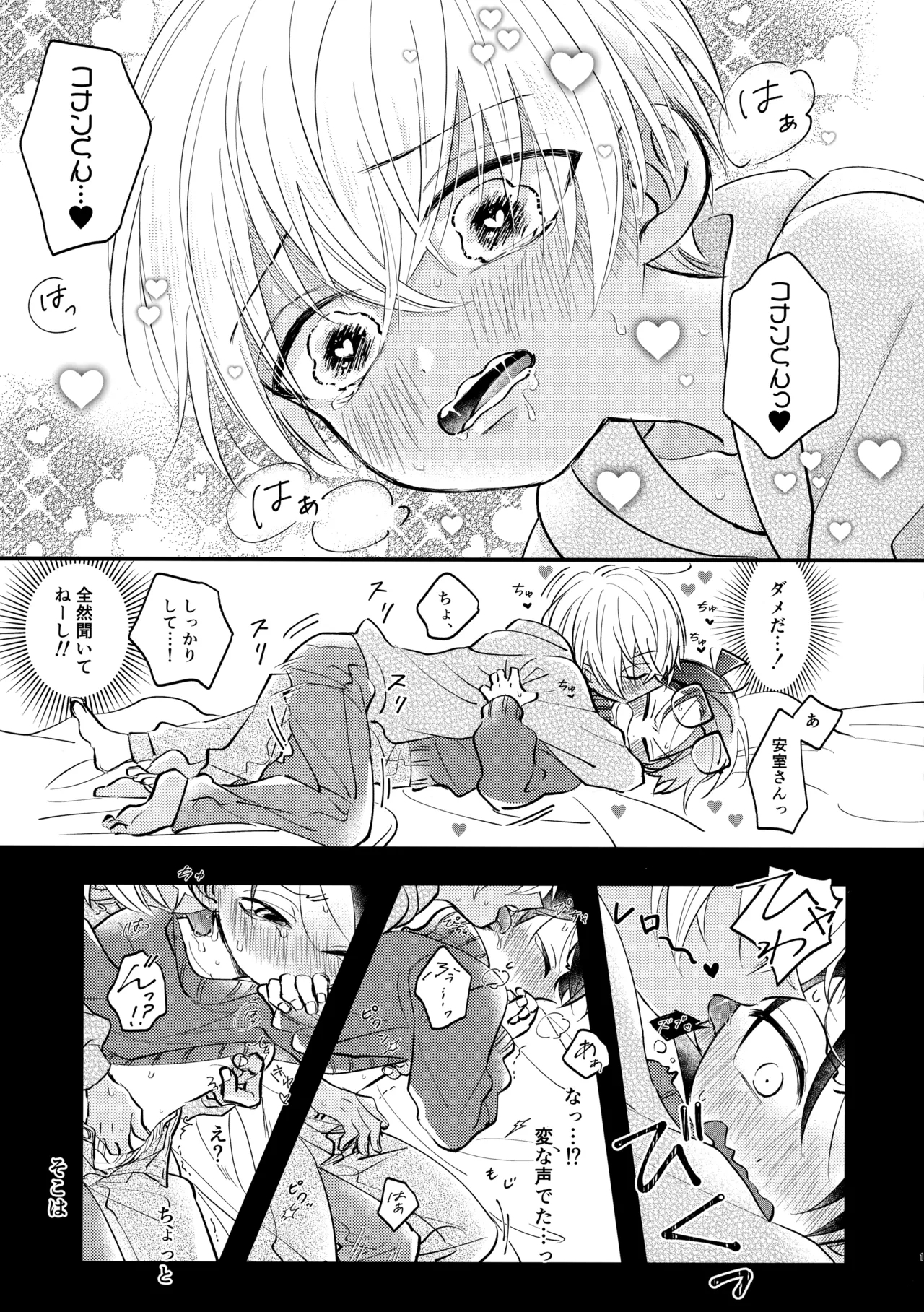 MINIMUM PANIC - Page 10