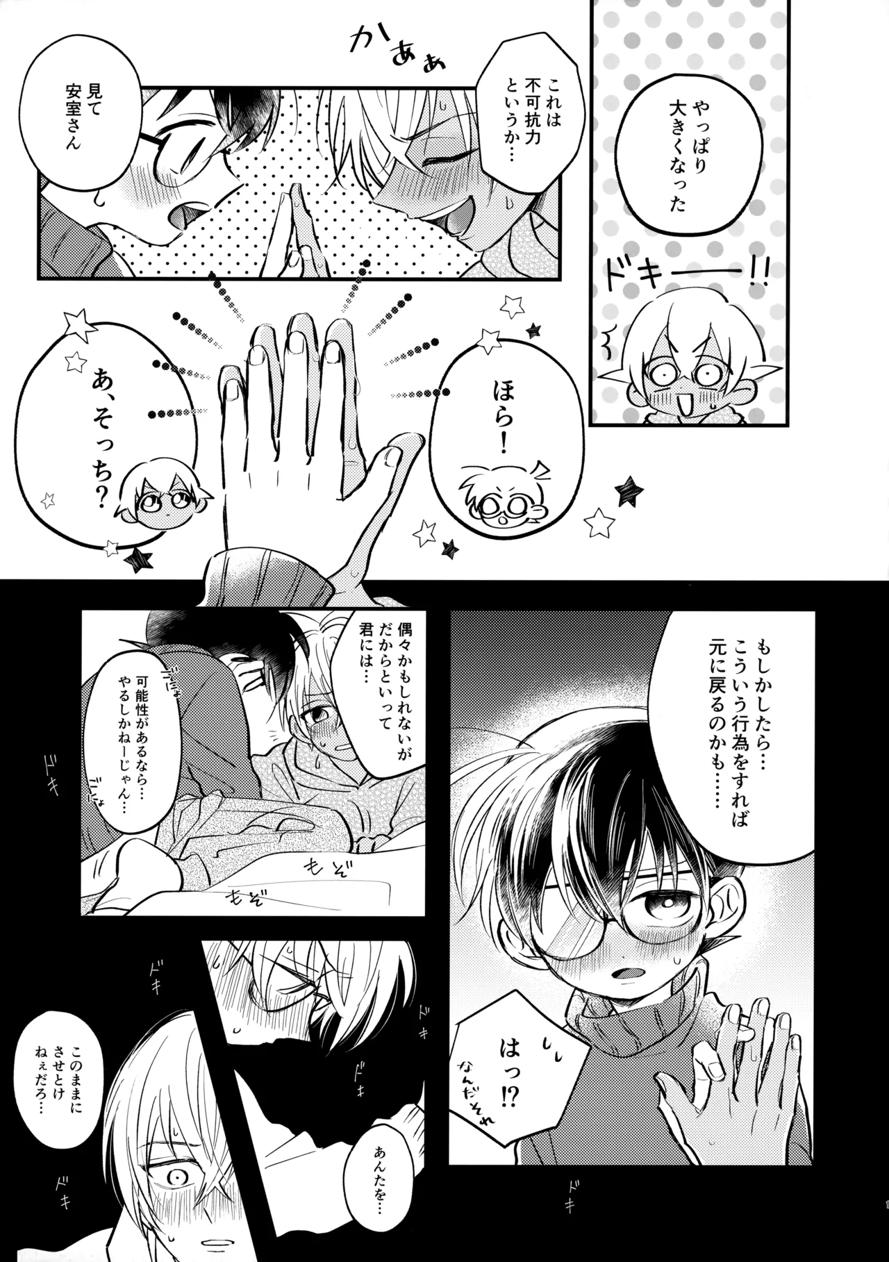 MINIMUM PANIC - Page 14