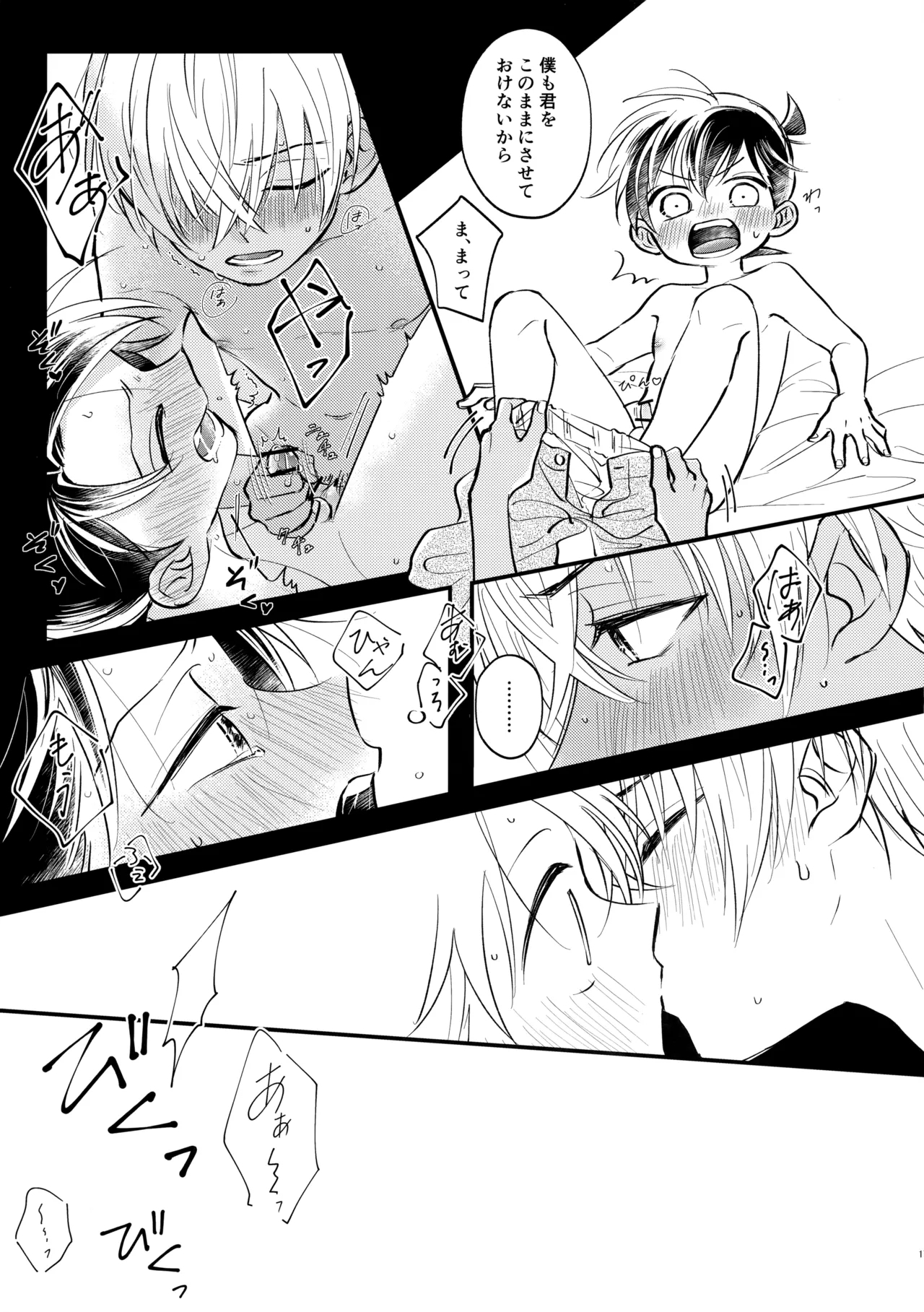 MINIMUM PANIC - Page 16