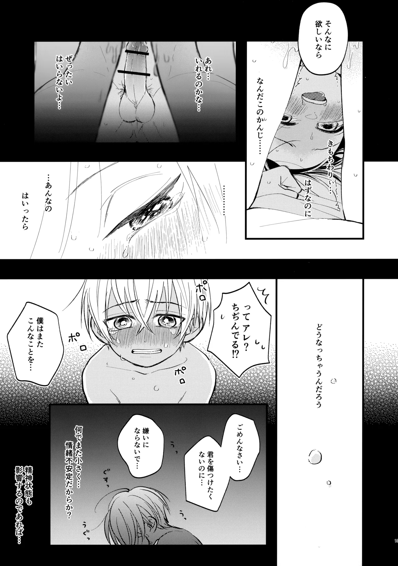MINIMUM PANIC - Page 18