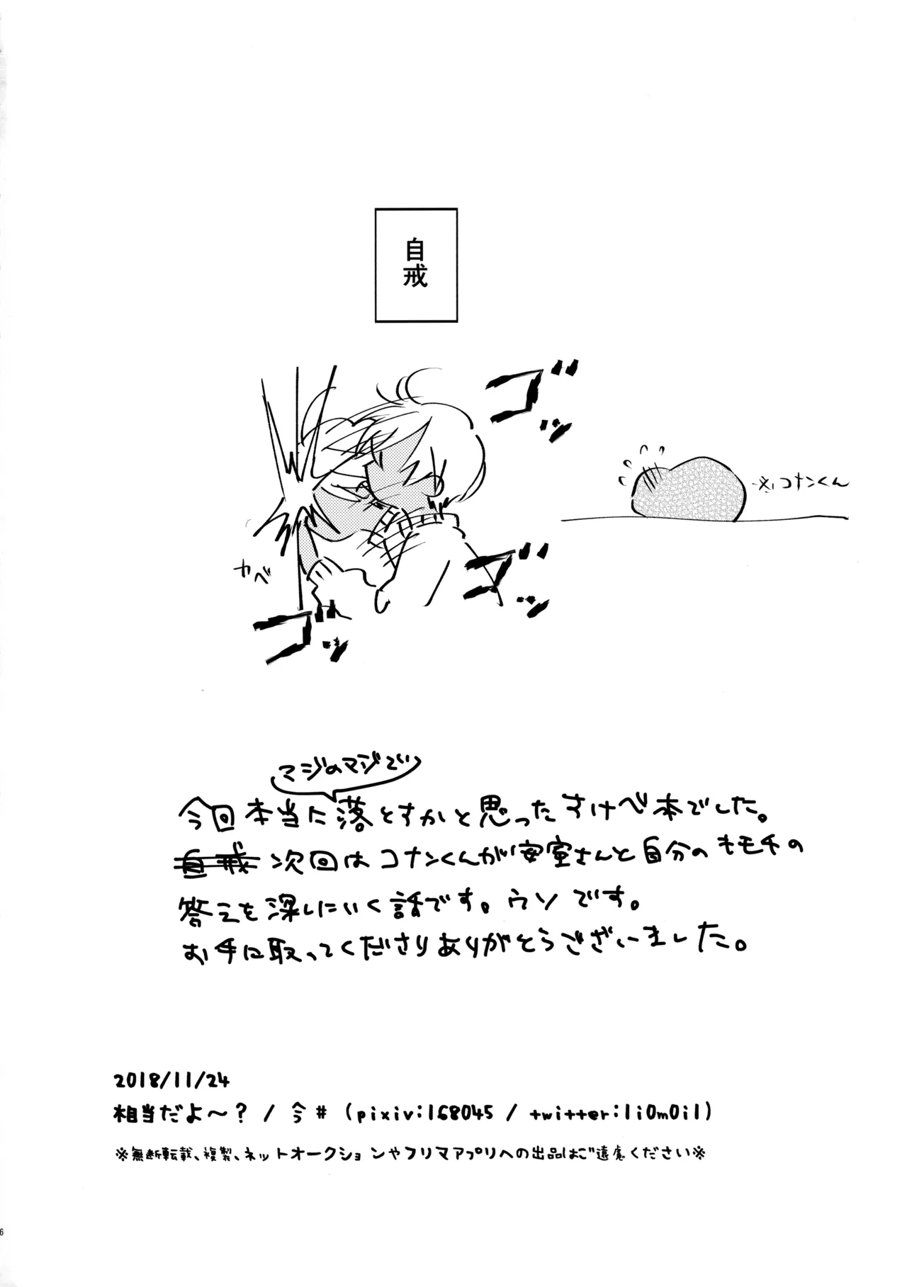 MINIMUM PANIC - Page 25