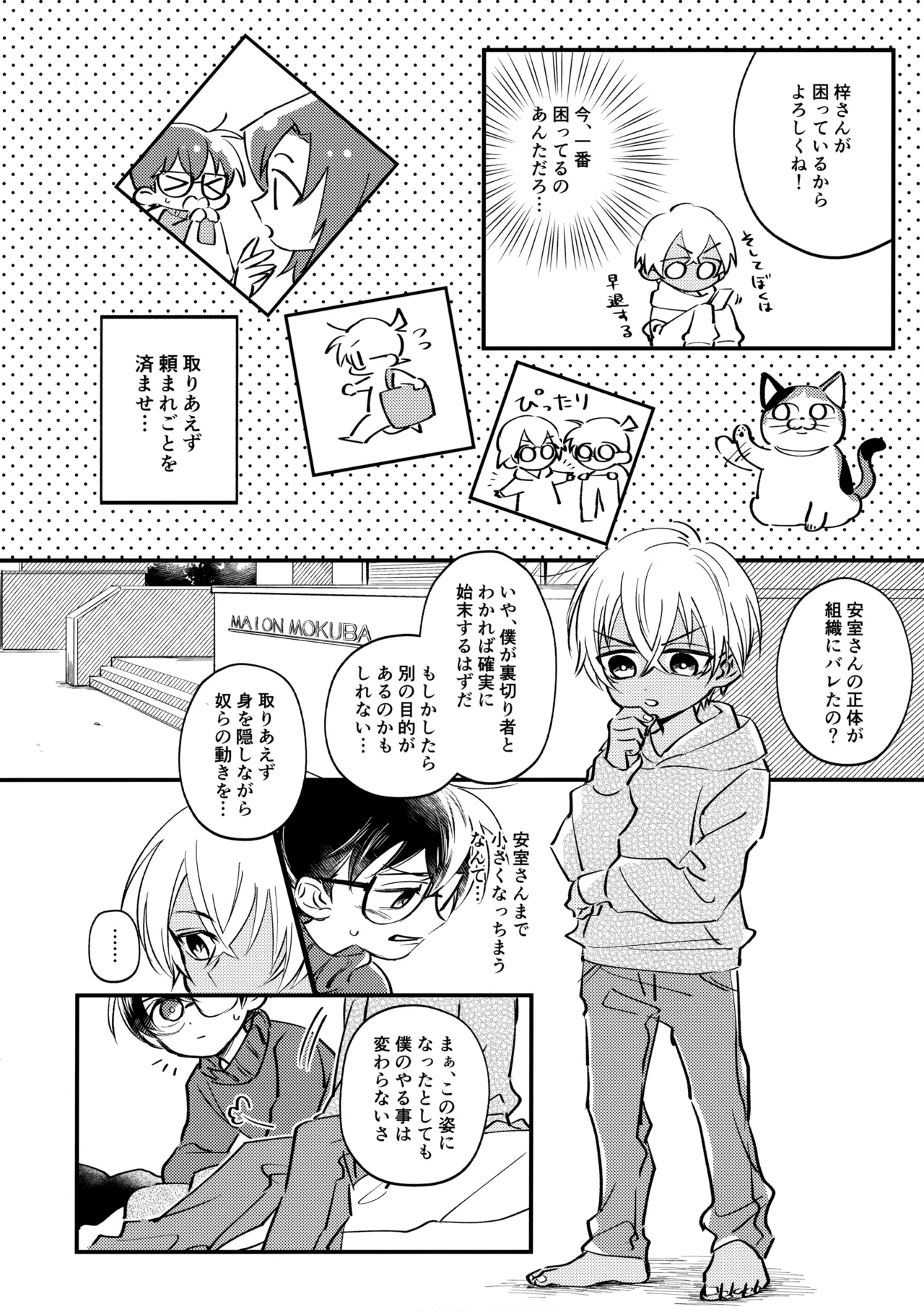 MINIMUM PANIC - Page 5