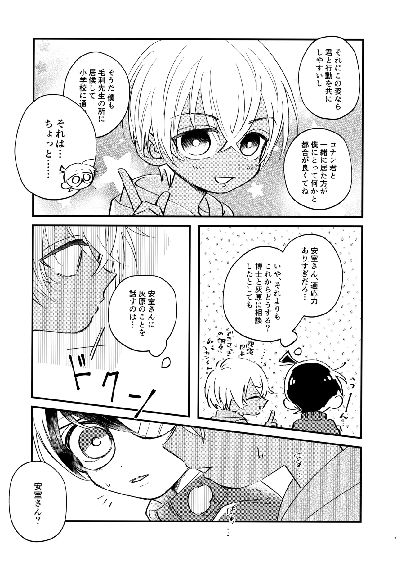 MINIMUM PANIC - Page 6