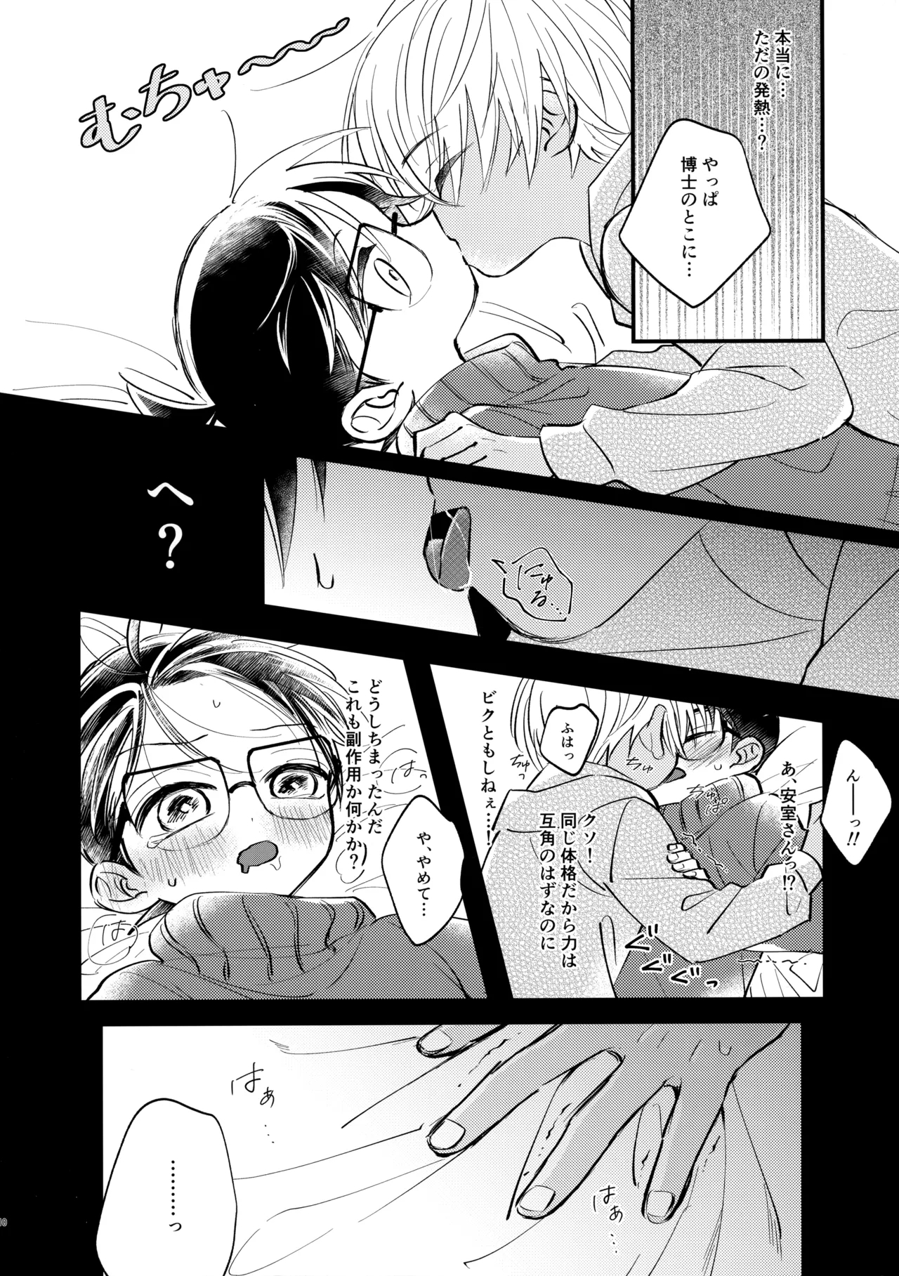 MINIMUM PANIC - Page 9