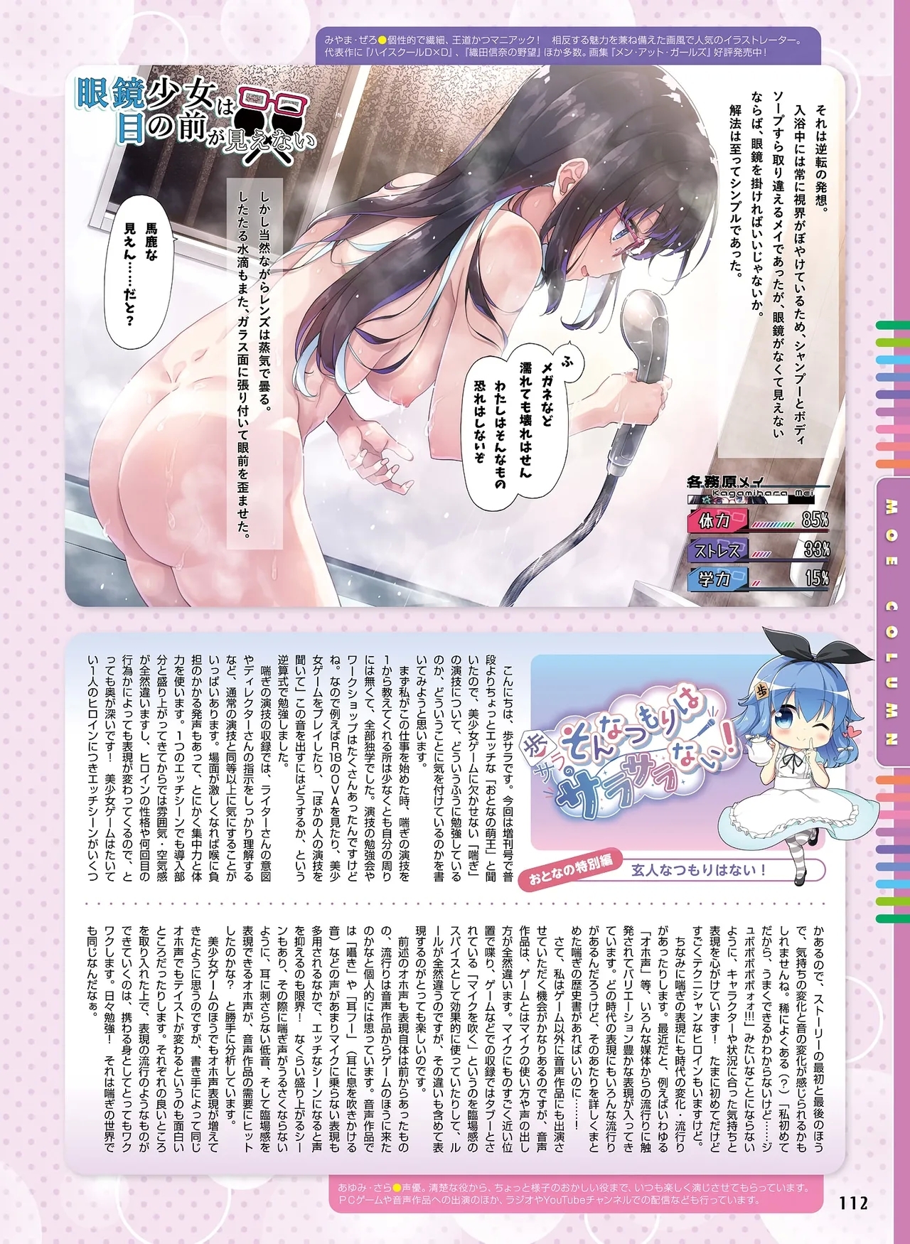 Dengeki Otona no Moeoh Vol.14 - Page 108