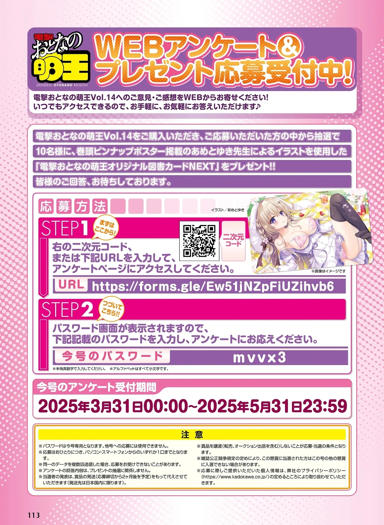 Dengeki Otona no Moeoh Vol.14 - Page 109