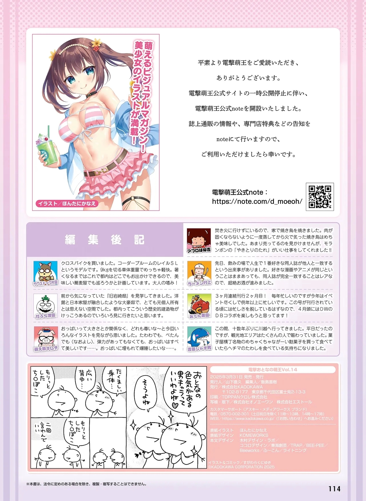Dengeki Otona no Moeoh Vol.14 - Page 110