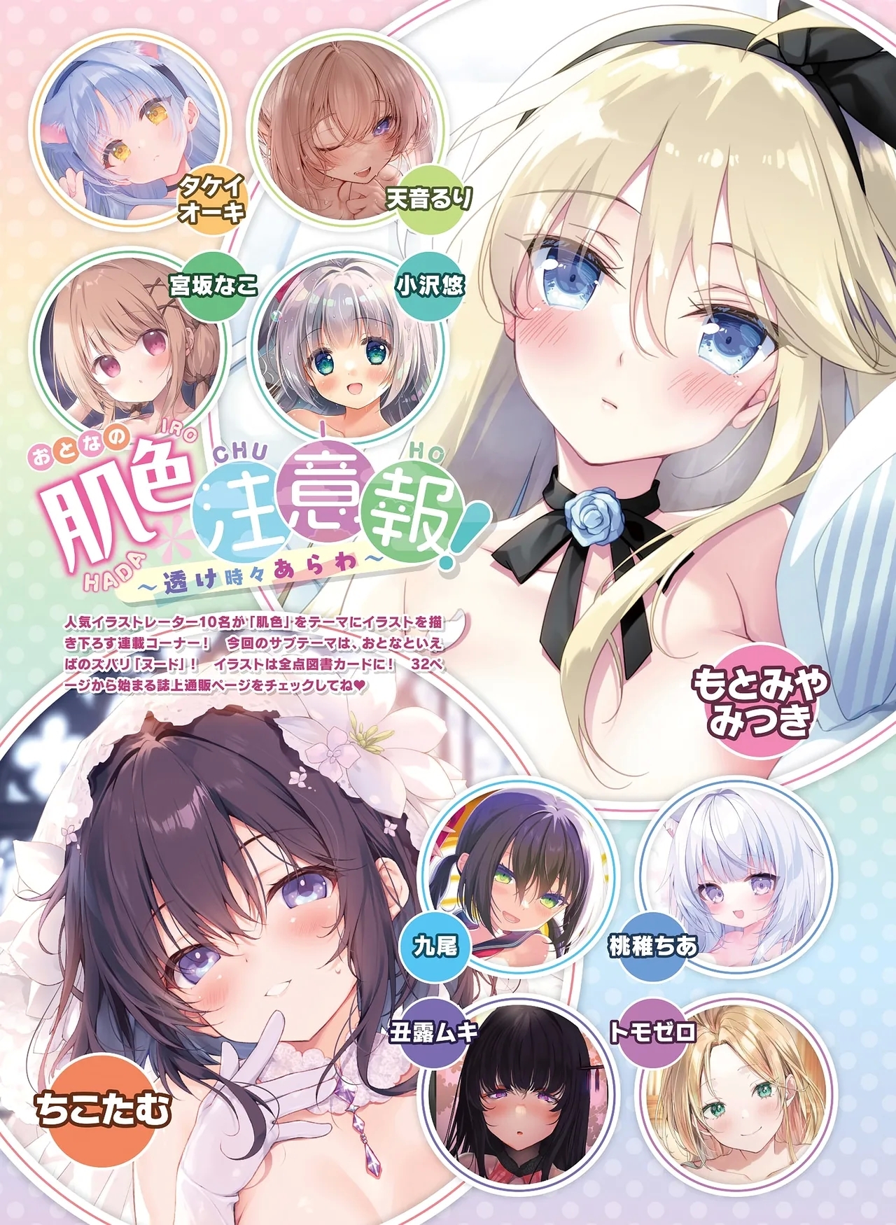 Dengeki Otona no Moeoh Vol.14 - Page 23