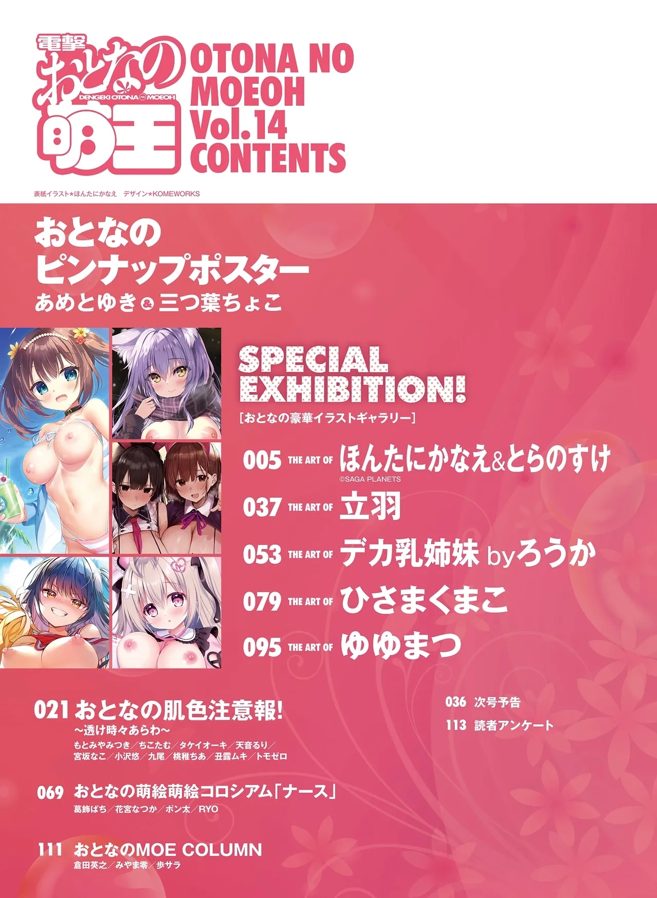 Dengeki Otona no Moeoh Vol.14 - Page 5