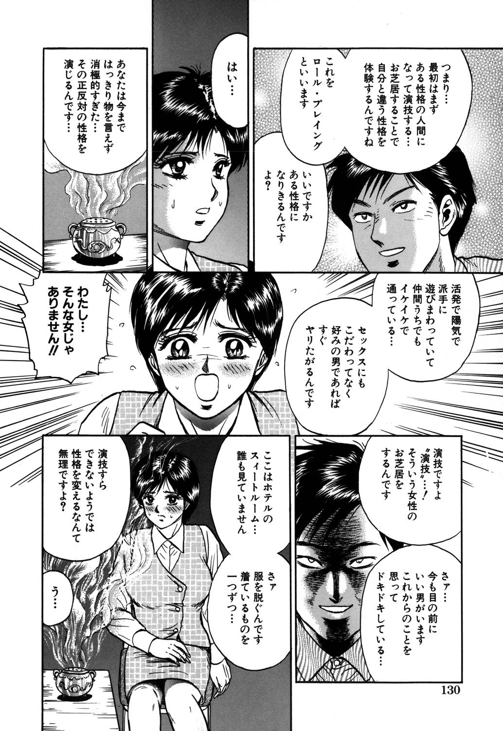 Ingyaku Lynch - Page 131