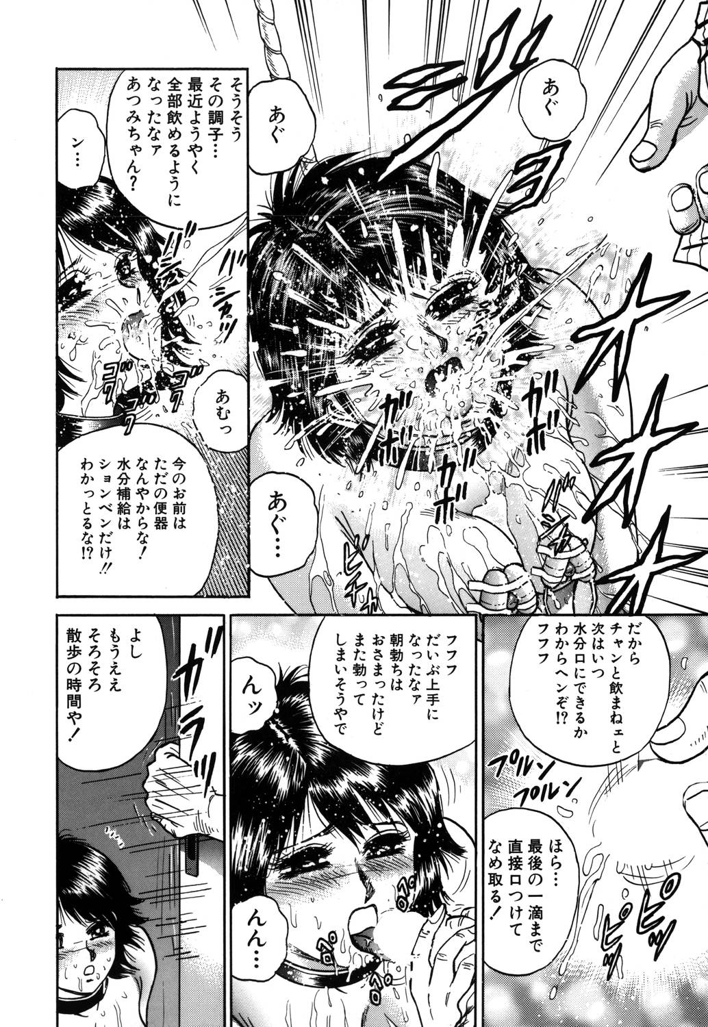 Ingyaku Lynch - Page 19