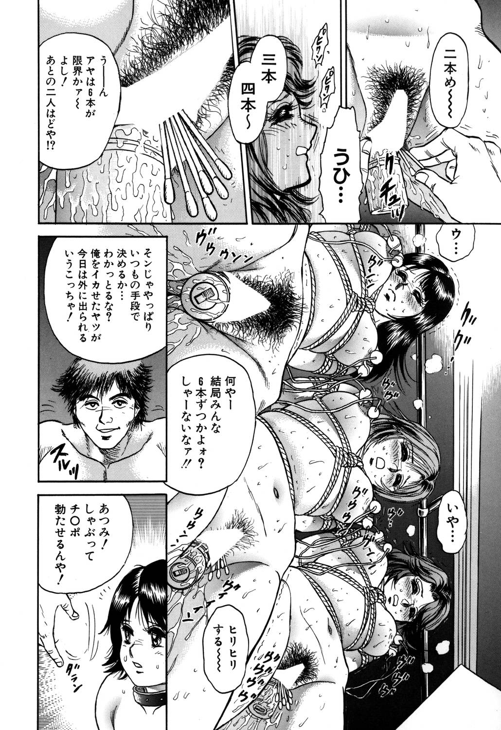 Ingyaku Lynch - Page 25