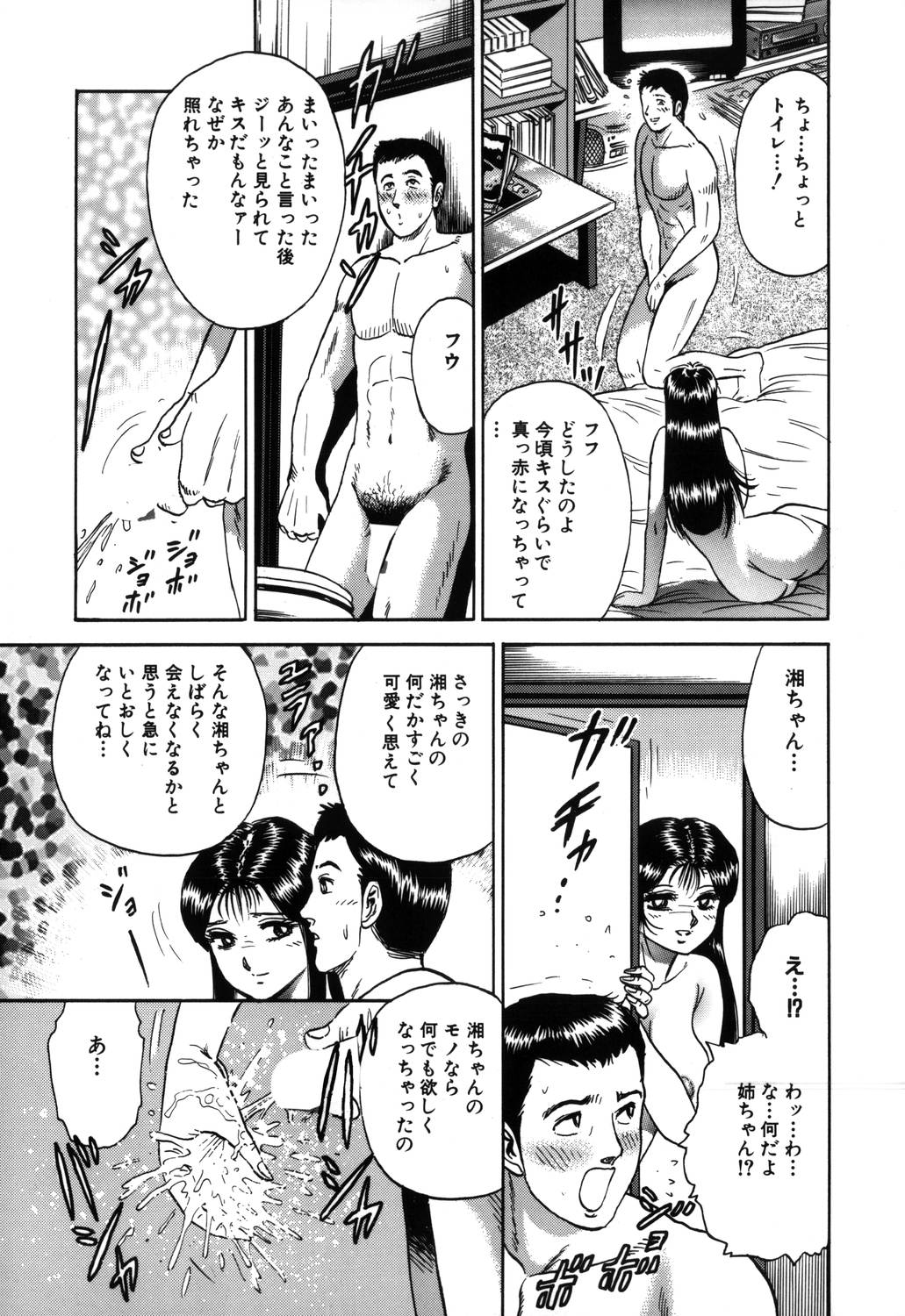 Ingyaku Lynch - Page 8
