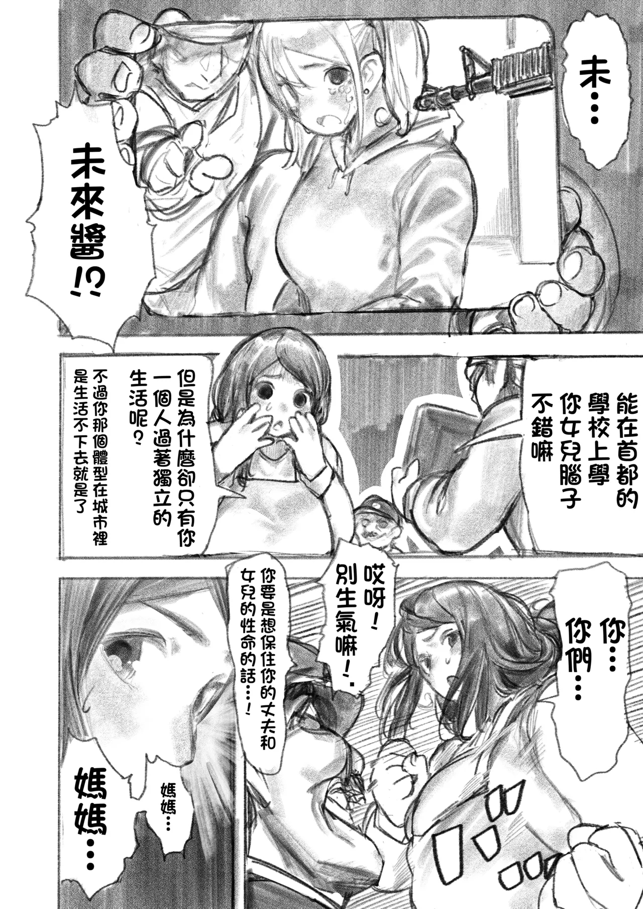 Kyodai Oyako - Page 6