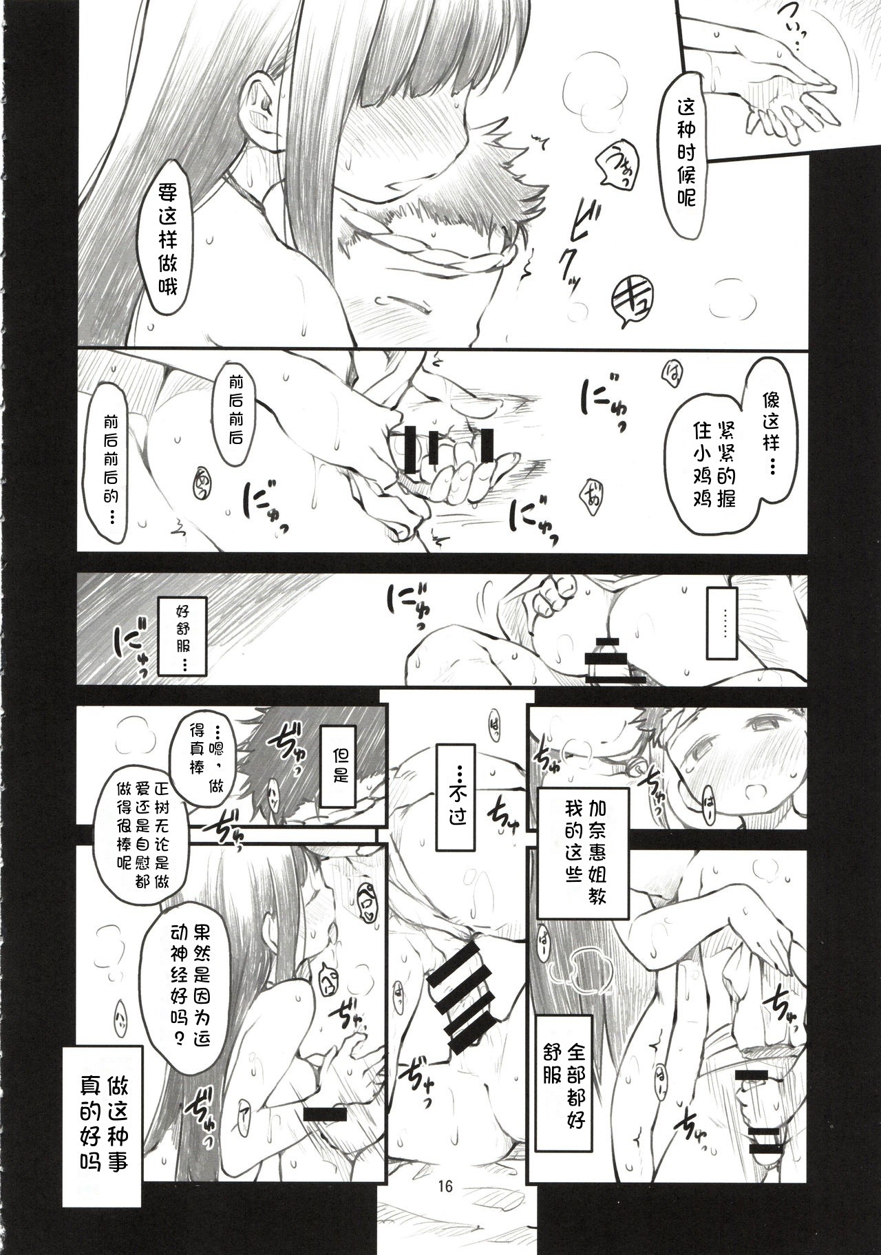 Sweet Madrigal 2 - Page 17