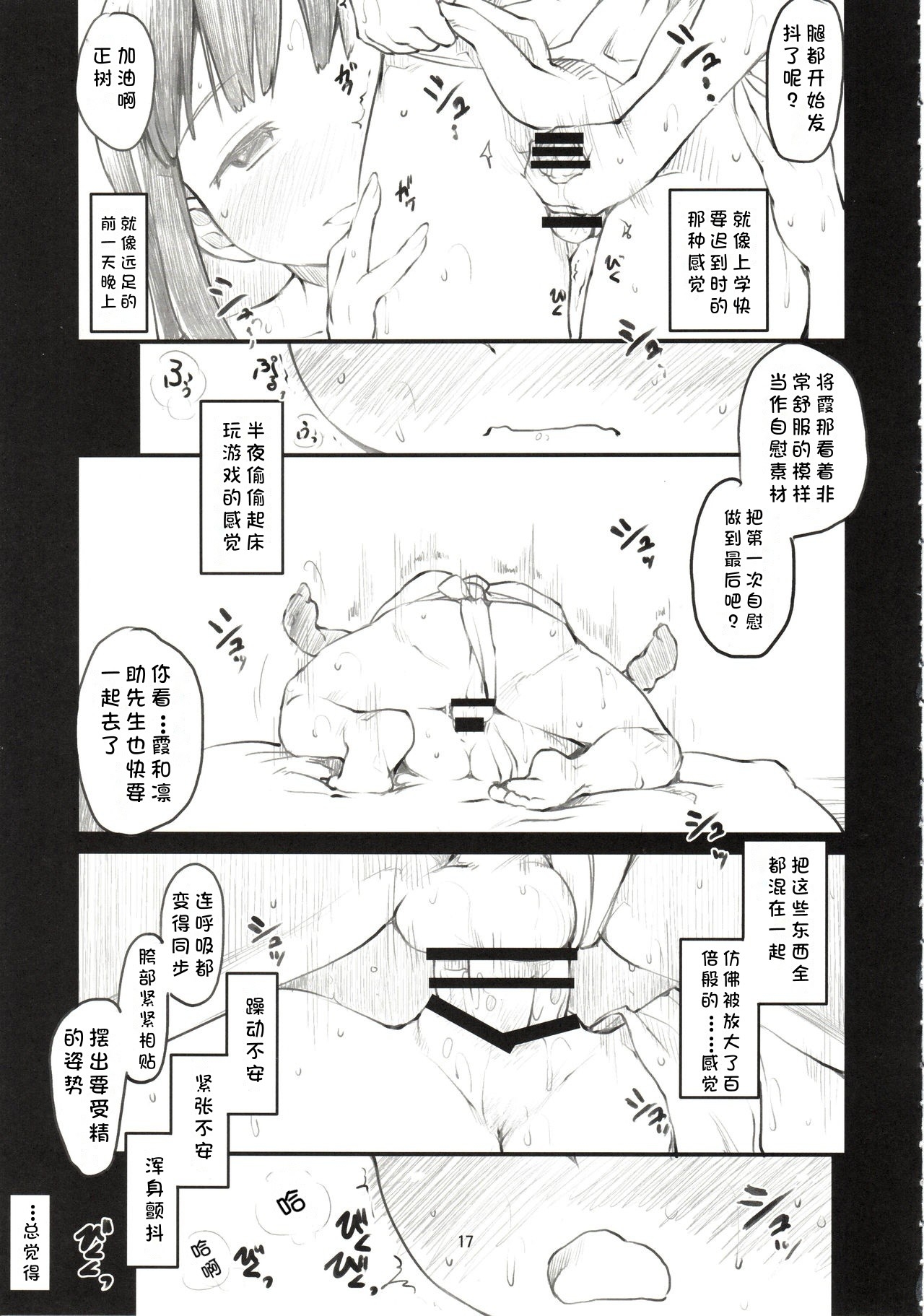 Sweet Madrigal 2 - Page 18
