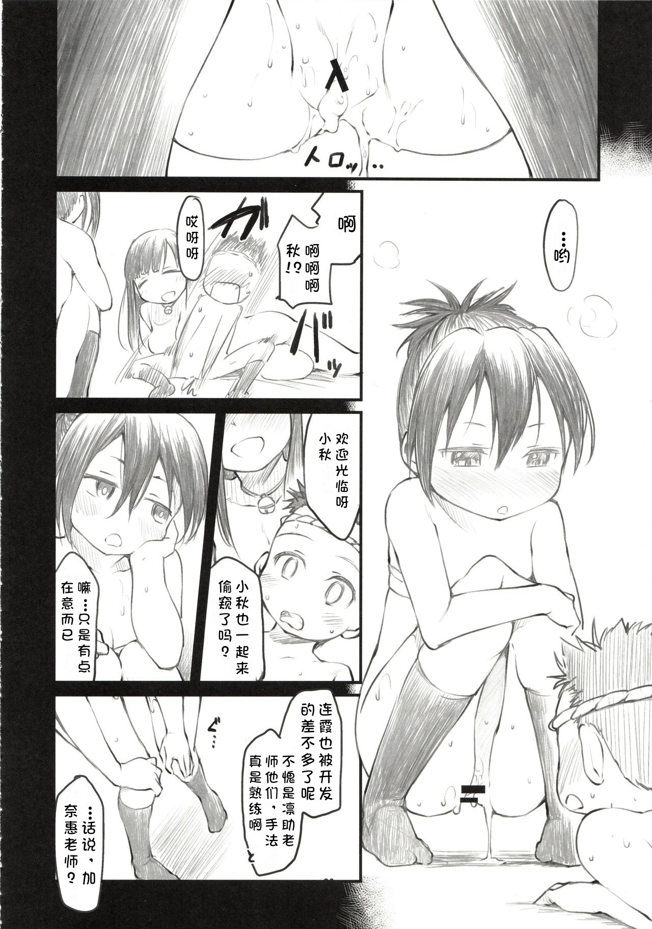 Sweet Madrigal 2 - Page 21