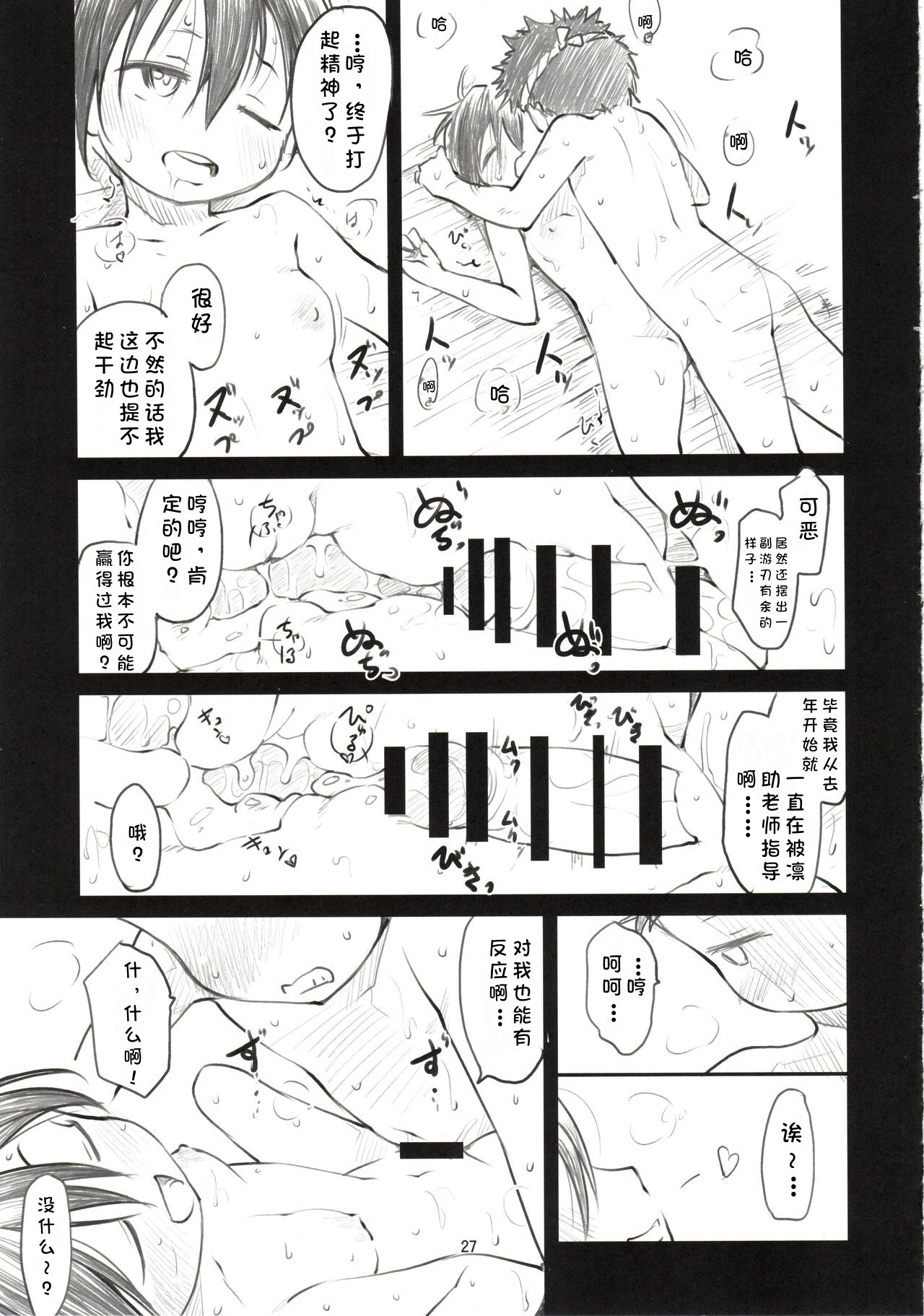 Sweet Madrigal 2 - Page 28