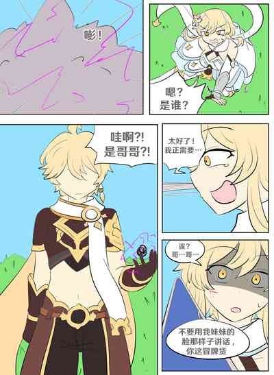 Genshin TSF: Real Lumine 4