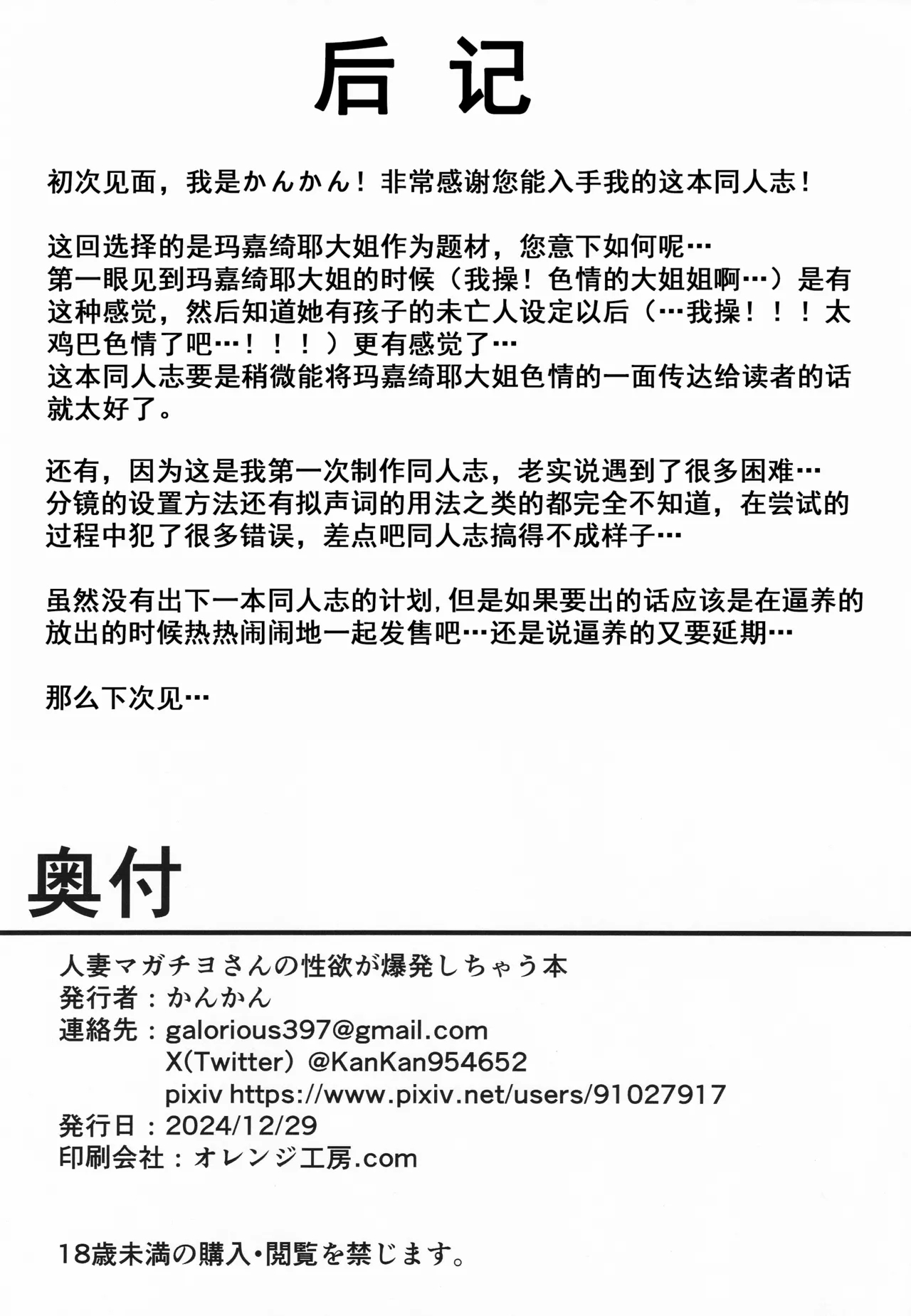 Hitozuma Magachiyo-san no Seiyoku ga Bakuhatsu Shichau hon - Page 34