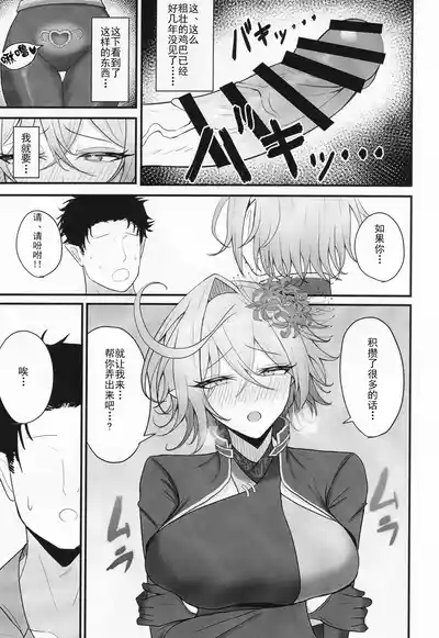 Hitozuma Magachiyo-san no Seiyoku ga Bakuhatsu Shichau hon 8