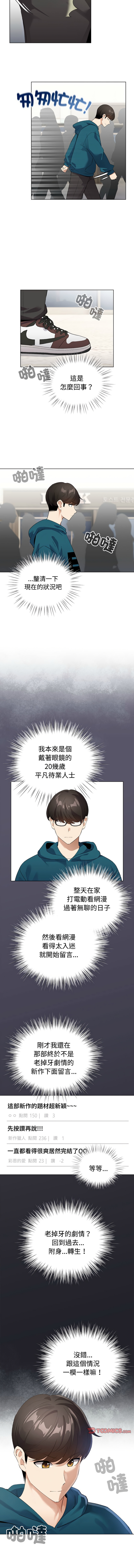 配角的生存任务 | 配角的生存任務 1-5 - Page 10