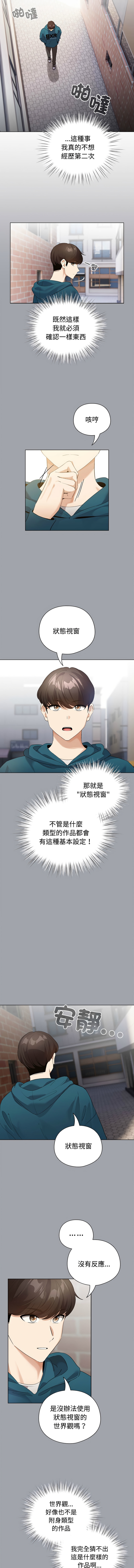配角的生存任务 | 配角的生存任務 1-5 - Page 12