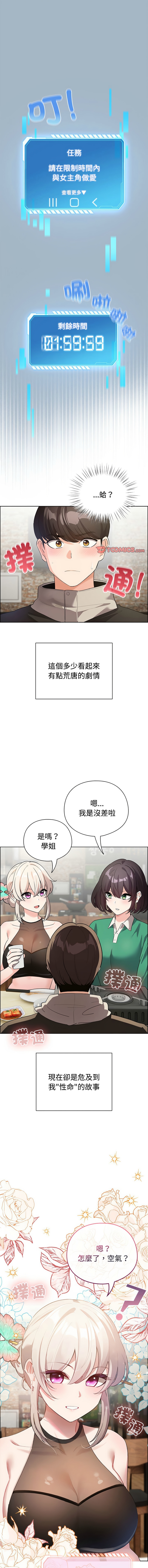 配角的生存任务 | 配角的生存任務 1-5 - Page 3