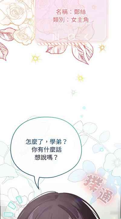 配角的生存任务 | 配角的生存任務 1-5 4