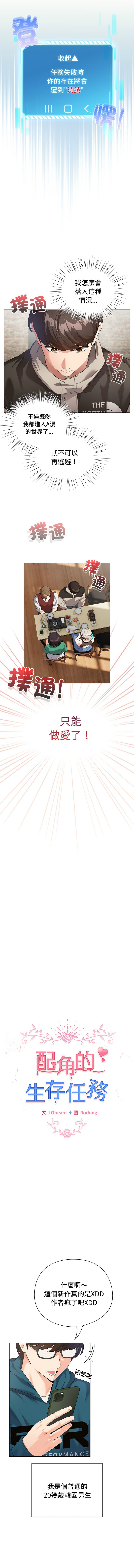 配角的生存任务 | 配角的生存任務 1-5 - Page 5