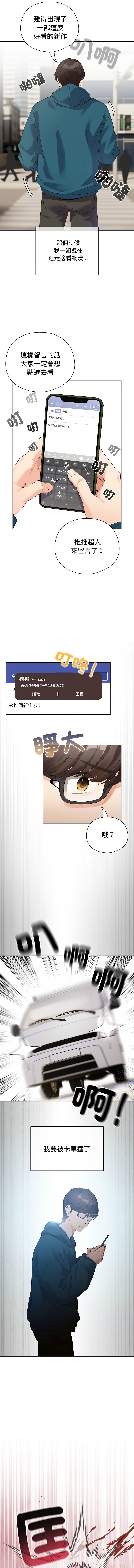 配角的生存任务 | 配角的生存任務 1-5 - Page 6
