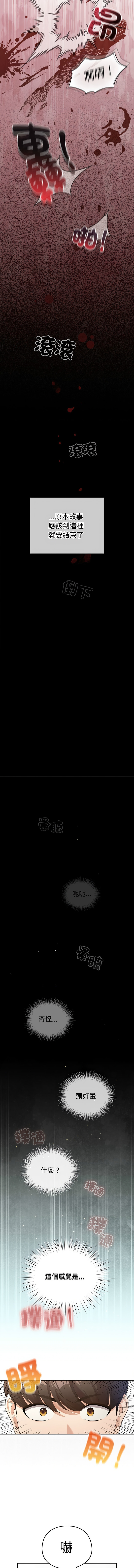 配角的生存任务 | 配角的生存任務 1-5 - Page 7