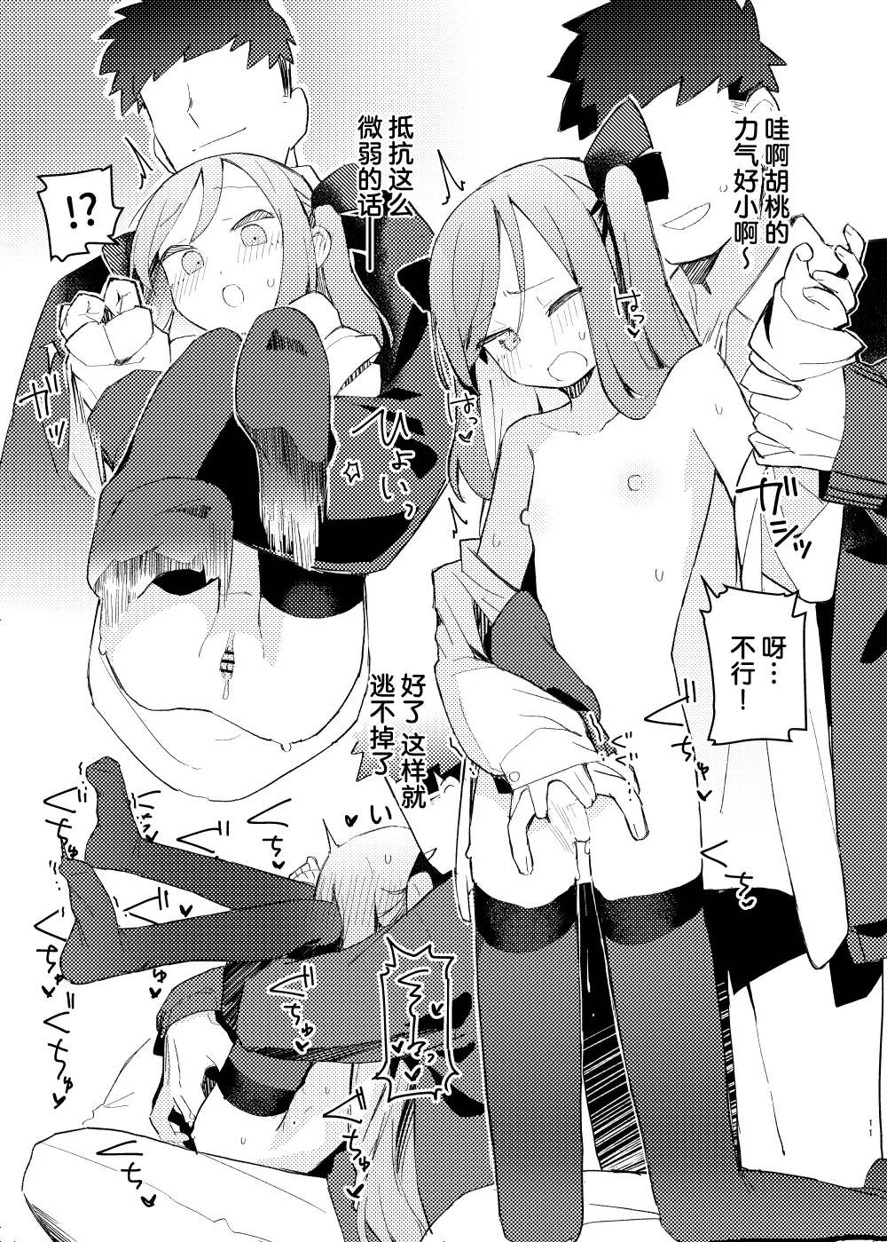 Tokubetsu na Tomodachi | 特别的朋友关系 - Page 10