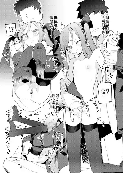 Tokubetsu na Tomodachi | 特别的朋友关系 10
