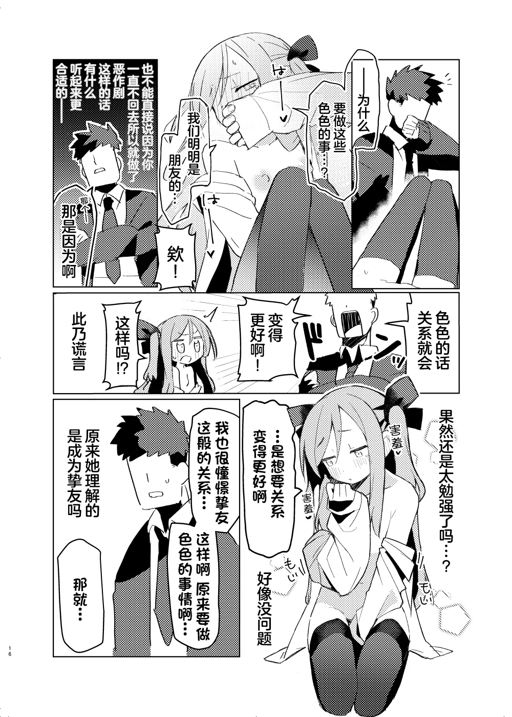 Tokubetsu na Tomodachi | 特别的朋友关系 - Page 15