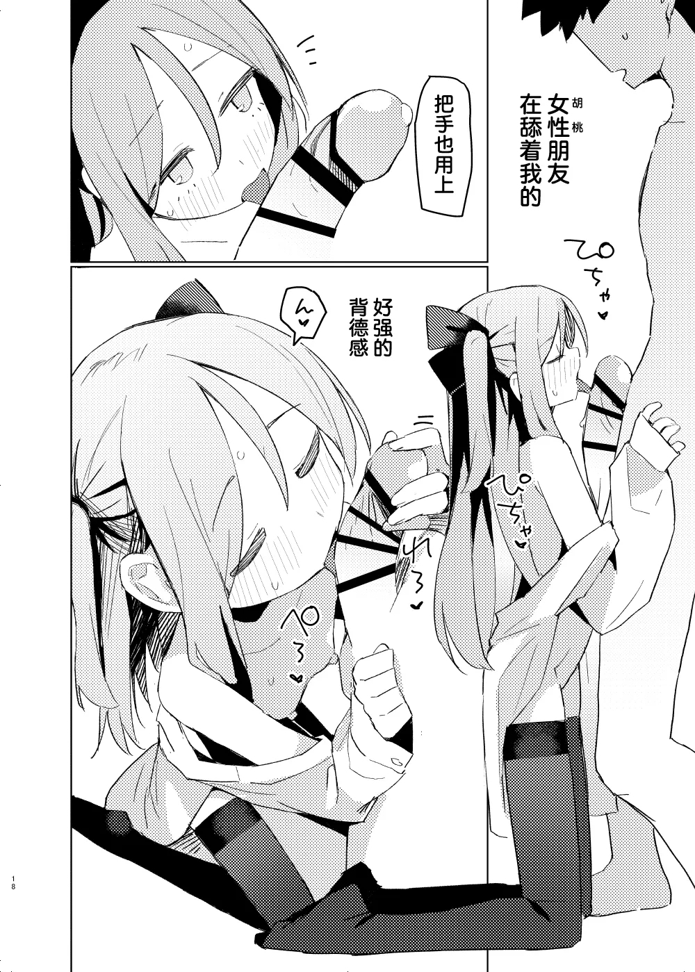 Tokubetsu na Tomodachi | 特别的朋友关系 - Page 17