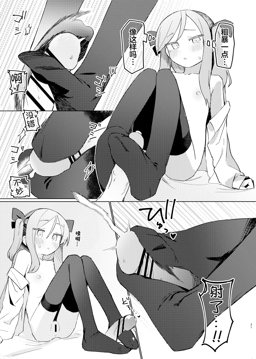 Tokubetsu na Tomodachi | 特别的朋友关系 - Page 20