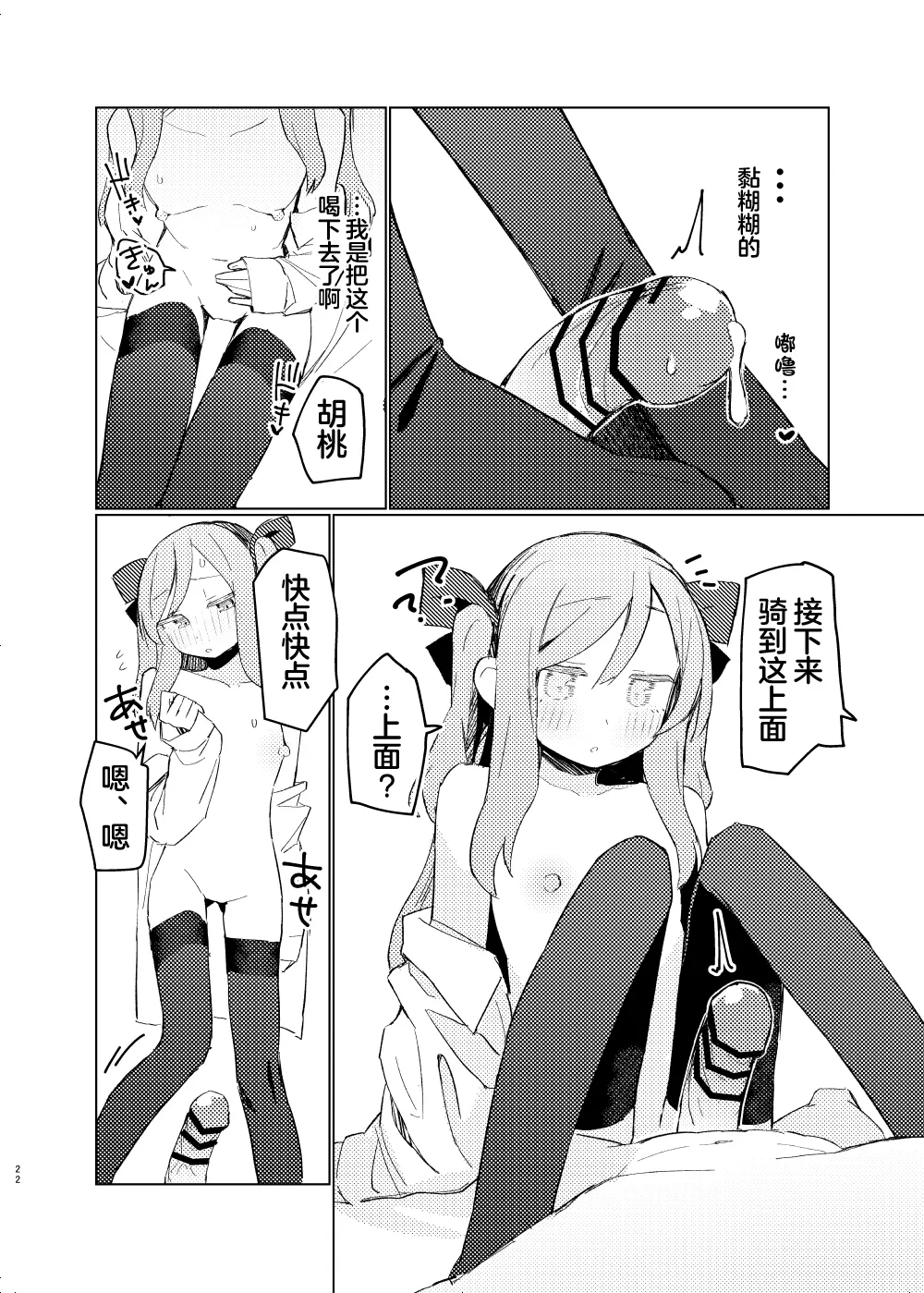 Tokubetsu na Tomodachi | 特别的朋友关系 - Page 21