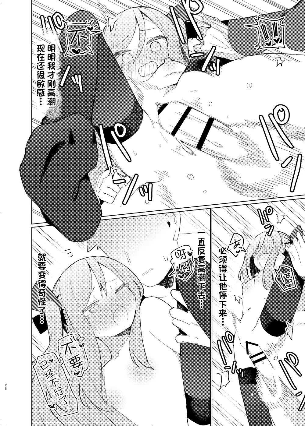 Tokubetsu na Tomodachi | 特别的朋友关系 - Page 27