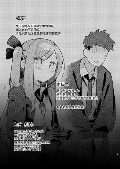 Tokubetsu na Tomodachi | 特别的朋友关系 2