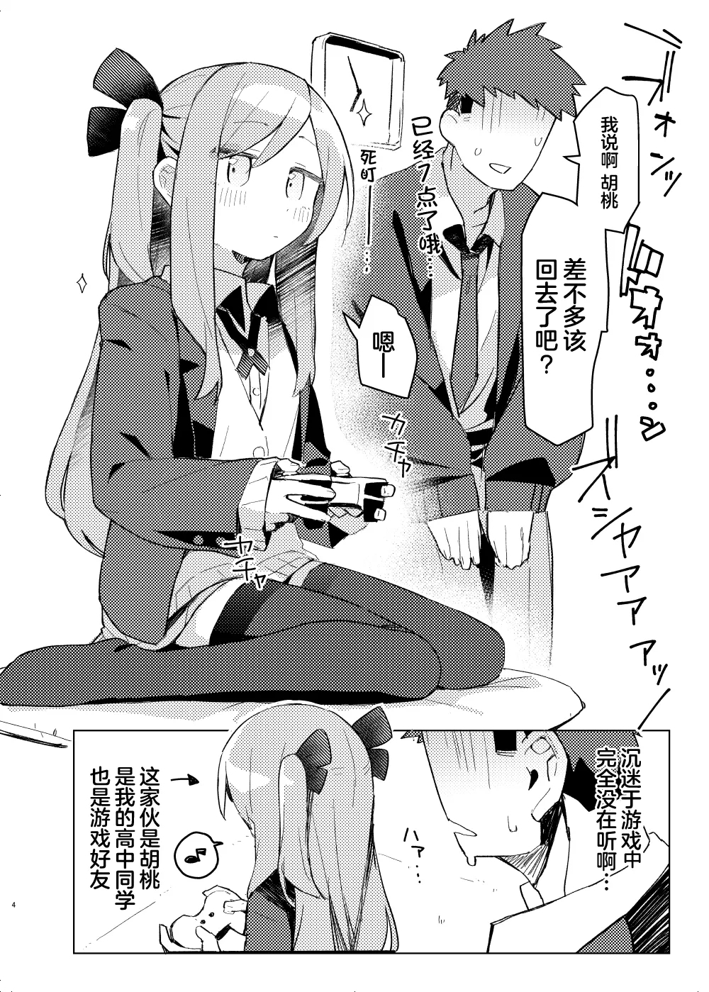 Tokubetsu na Tomodachi | 特别的朋友关系 - Page 3