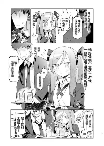 Tokubetsu na Tomodachi | 特别的朋友关系 4