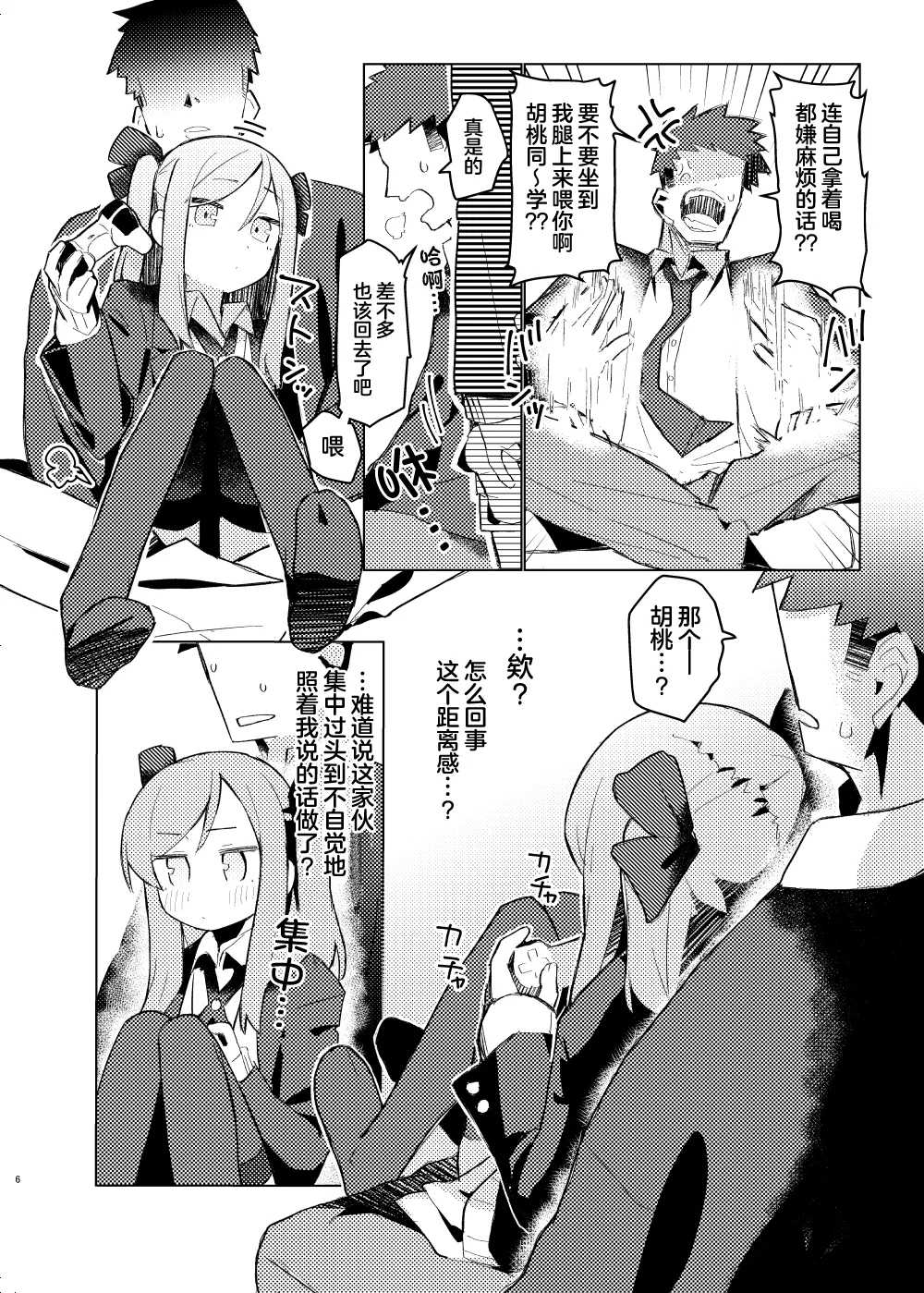 Tokubetsu na Tomodachi | 特别的朋友关系 - Page 5
