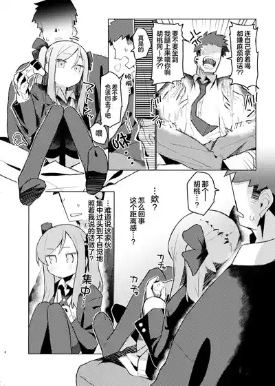 Tokubetsu na Tomodachi | 特别的朋友关系 5