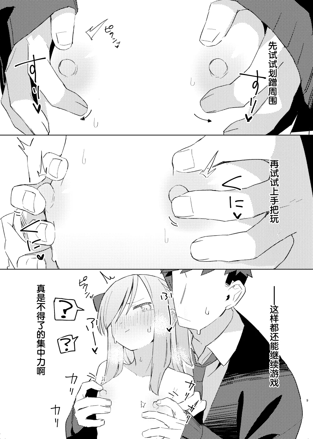Tokubetsu na Tomodachi | 特别的朋友关系 - Page 8