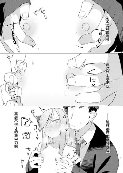 Tokubetsu na Tomodachi | 特别的朋友关系 8