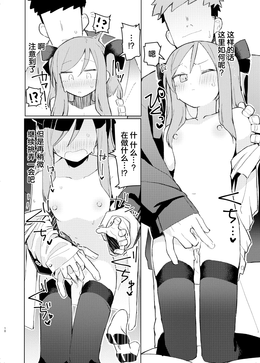 Tokubetsu na Tomodachi | 特别的朋友关系 - Page 9
