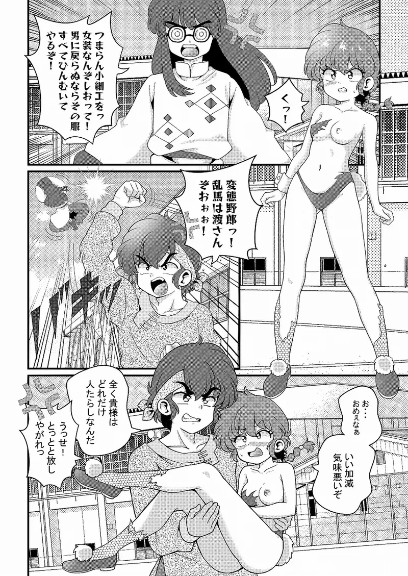 Hǎodíshǒu| Mi Rival! (Ranma 1/2] 10